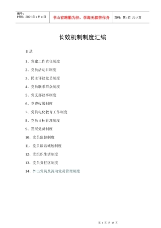 长效机制制度汇编
