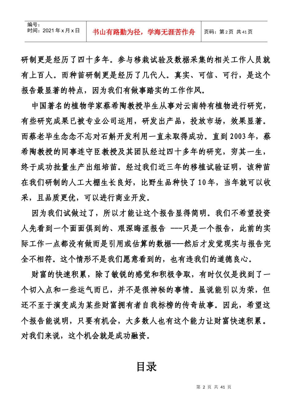 铁皮石斛项目可行性报告(DOC 37页)_第2页