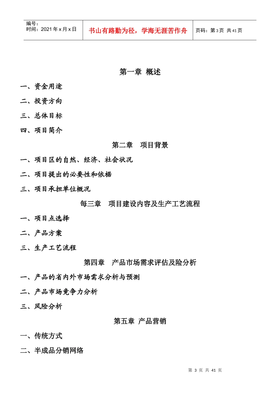 铁皮石斛项目可行性报告(DOC 37页)_第3页