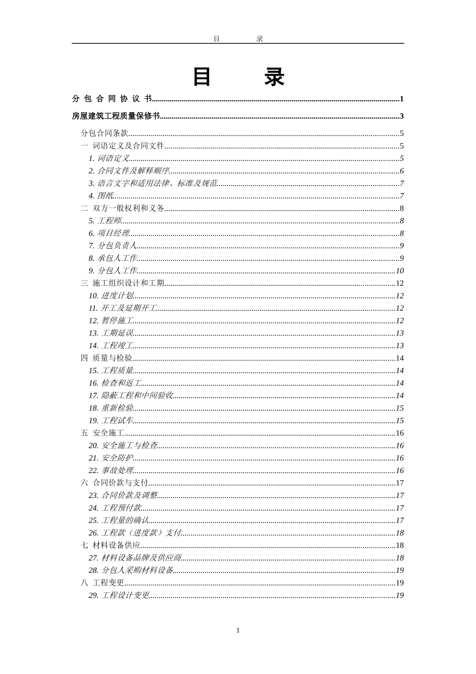 铝合金门窗及栏杆工程承包_第3页