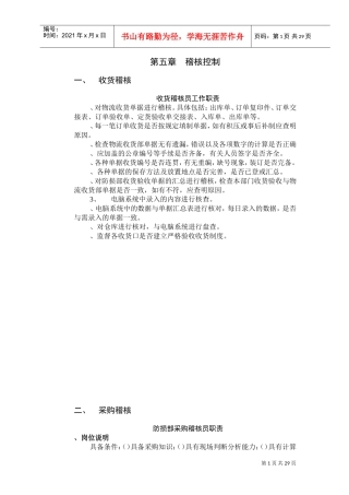防损管理手册(下)(DOC30页)