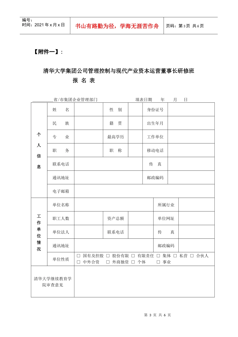 集团公司管理控制与现代产业资本运营董事长研修班_第3页