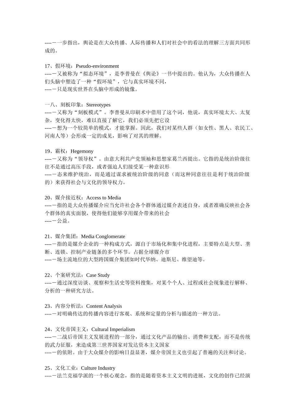 传媒大学传播学重点知识_第3页