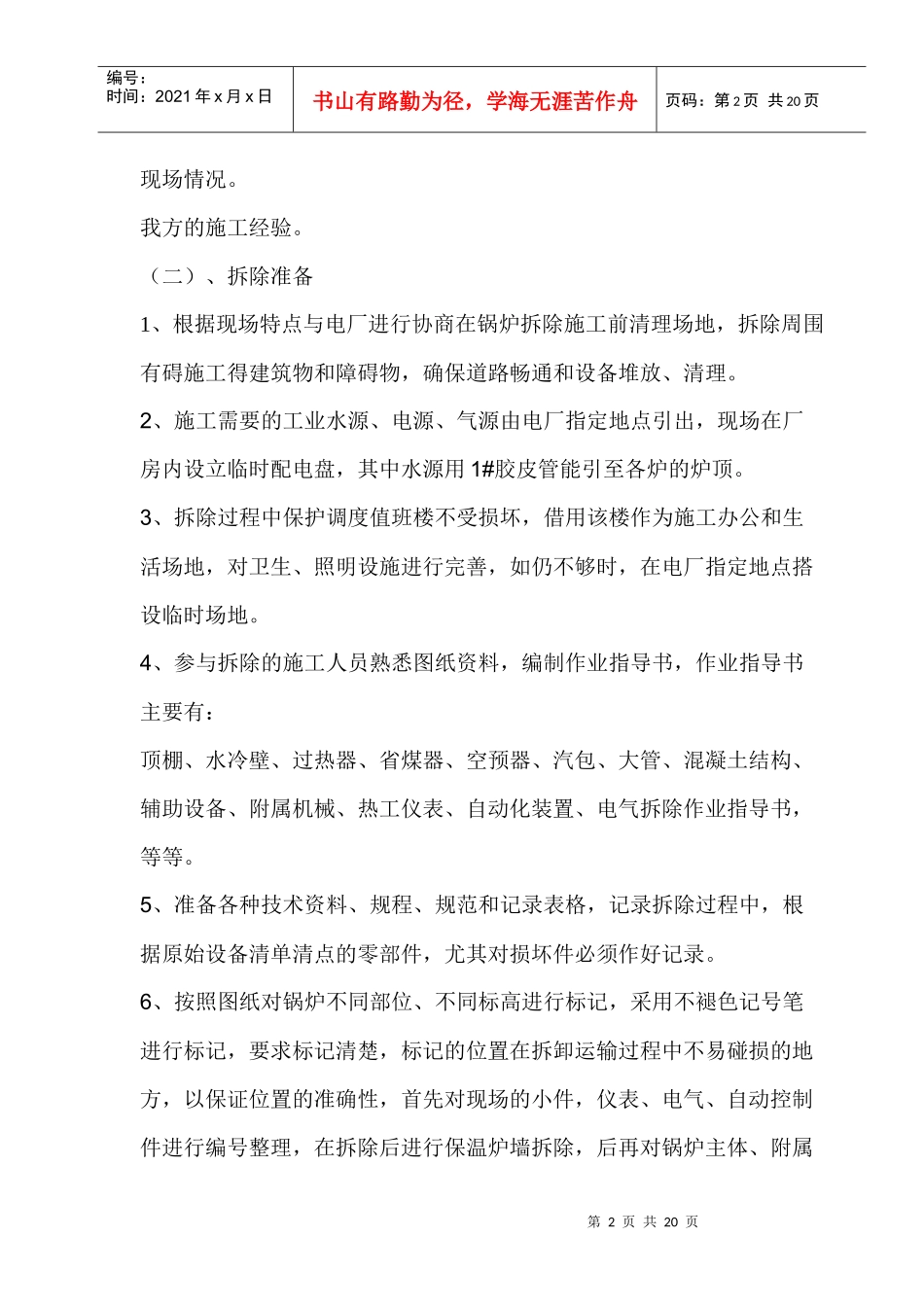 锅炉拆除施工组织设计_第2页