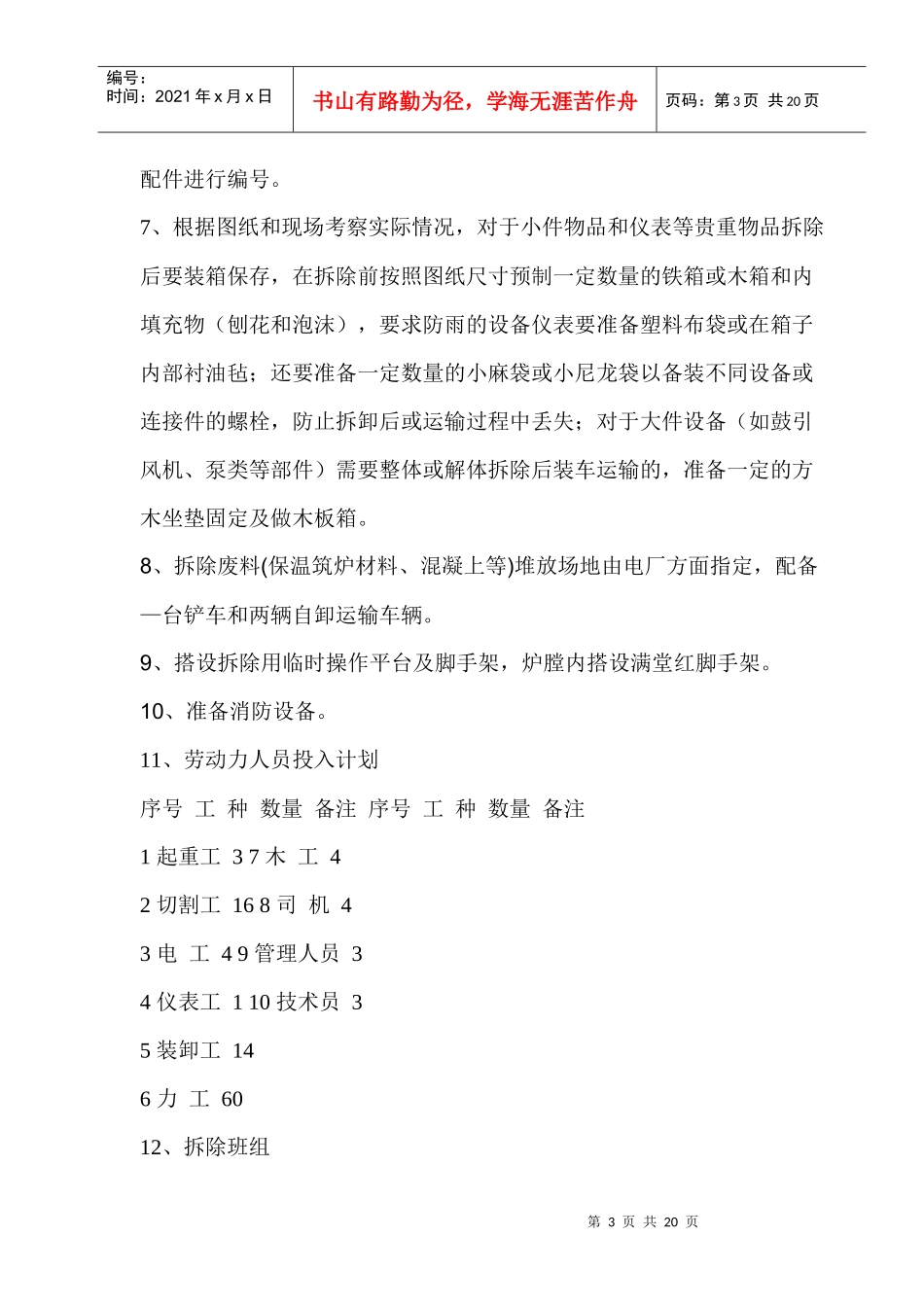 锅炉拆除施工组织设计_第3页