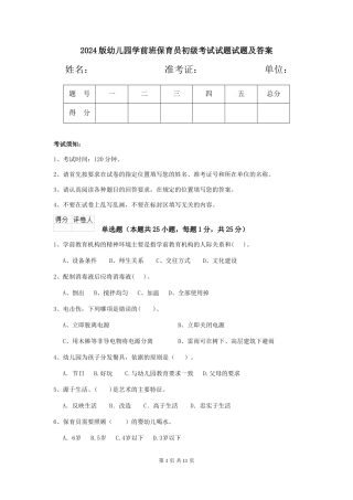 2024版幼儿园学前班保育员初级考试试题试题及答案