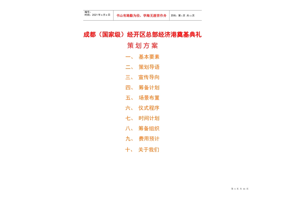 银河集团策划方案_第1页