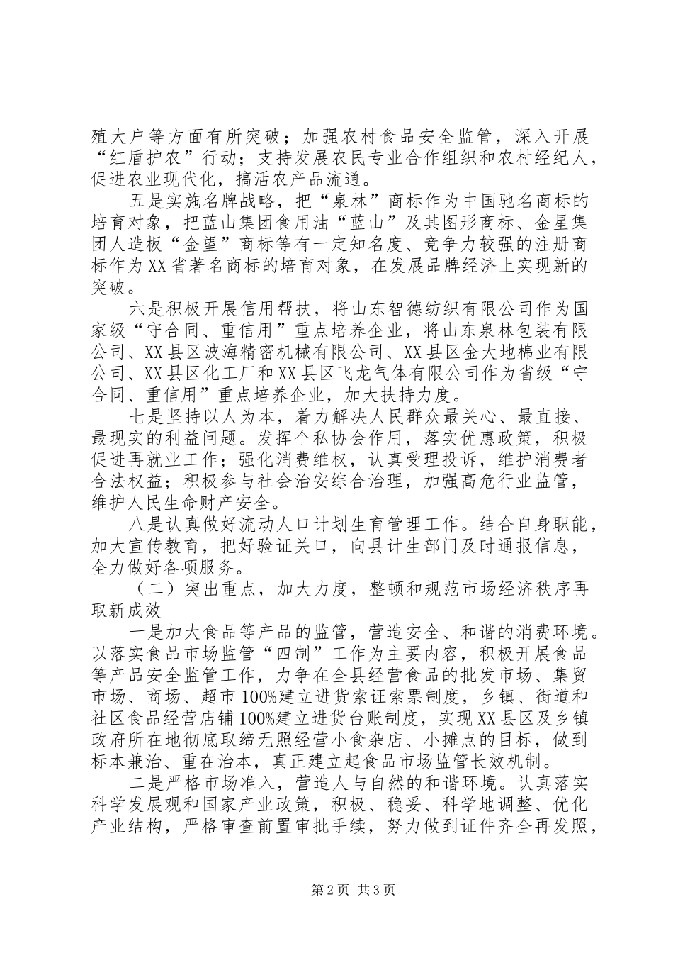 关于工商局个人工作计划范文_第2页