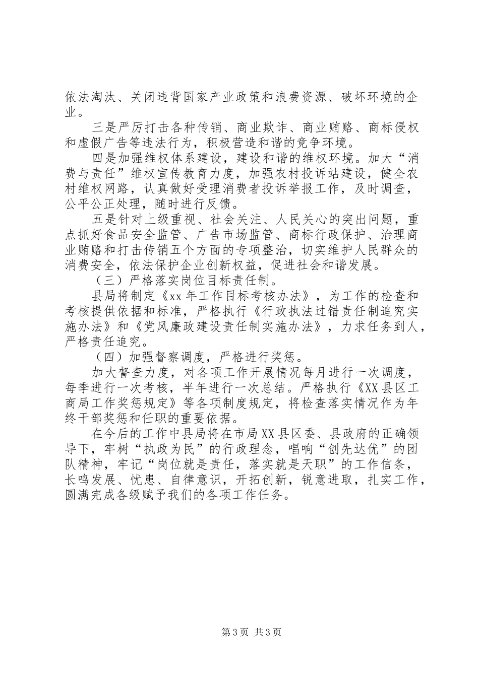 关于工商局个人工作计划范文_第3页