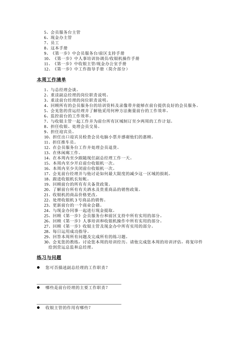 沃尔玛部门经理在职培训_第3页