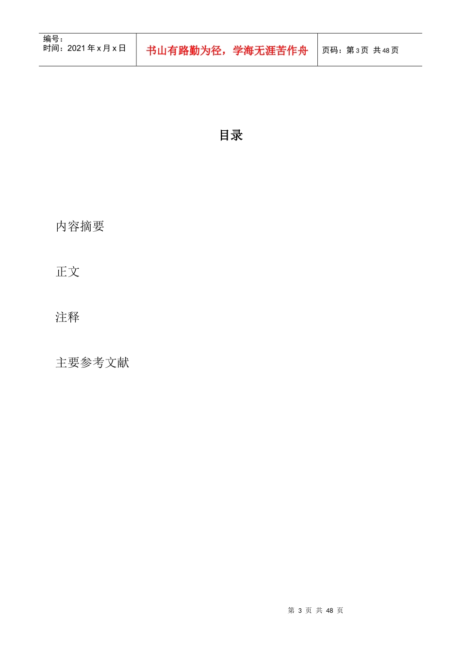 降低成本费用的有效途径探寻_第3页