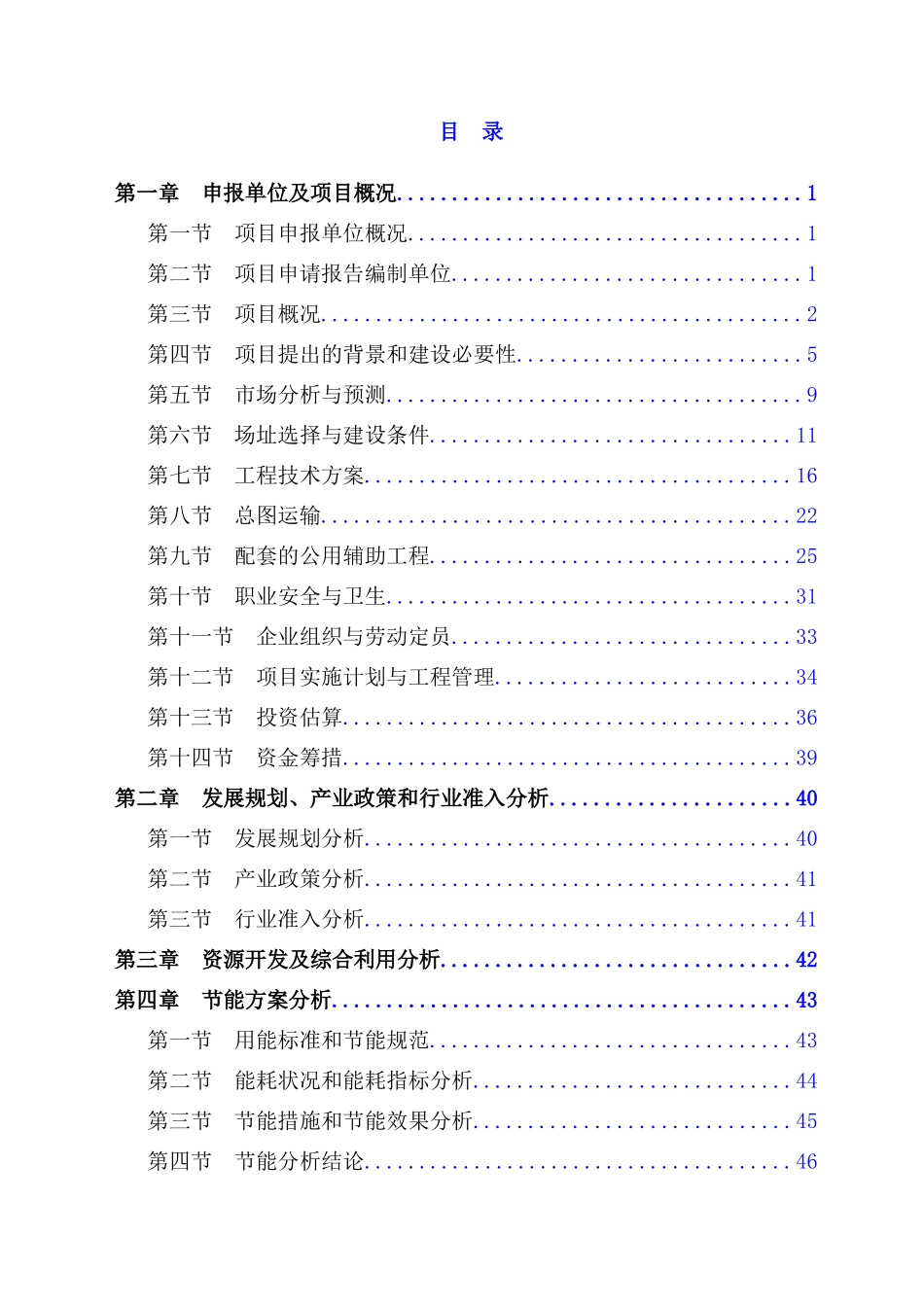 陶瓷刹车片项目可行性研究报告_第2页