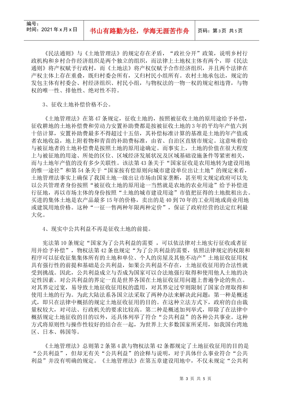 集体土地权利制度探析_第3页