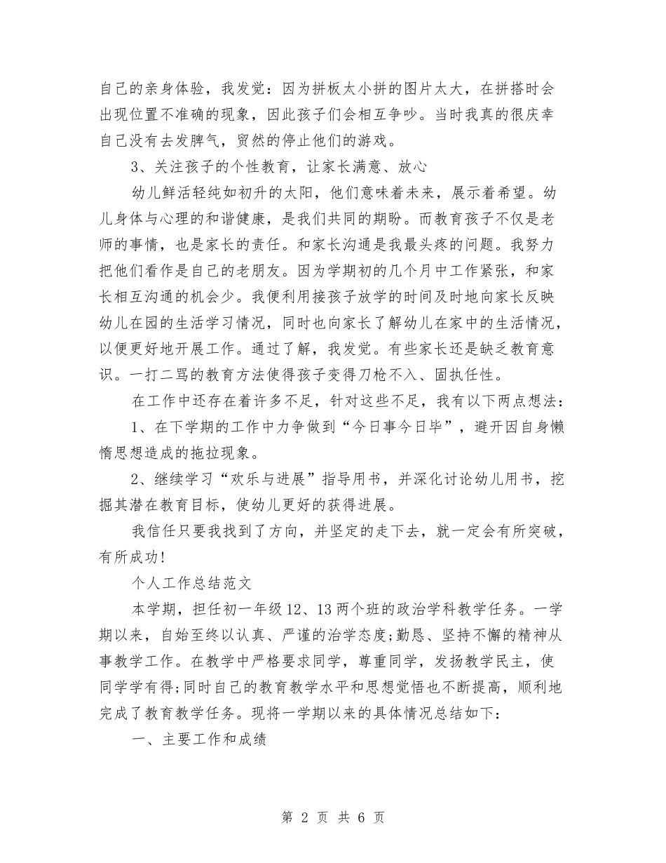 2024年7月教育工作者个人总结范文与2024年7月文员工作计划范文汇编_第2页