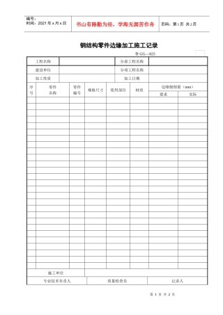 钢结构零件边缘加工施工记录