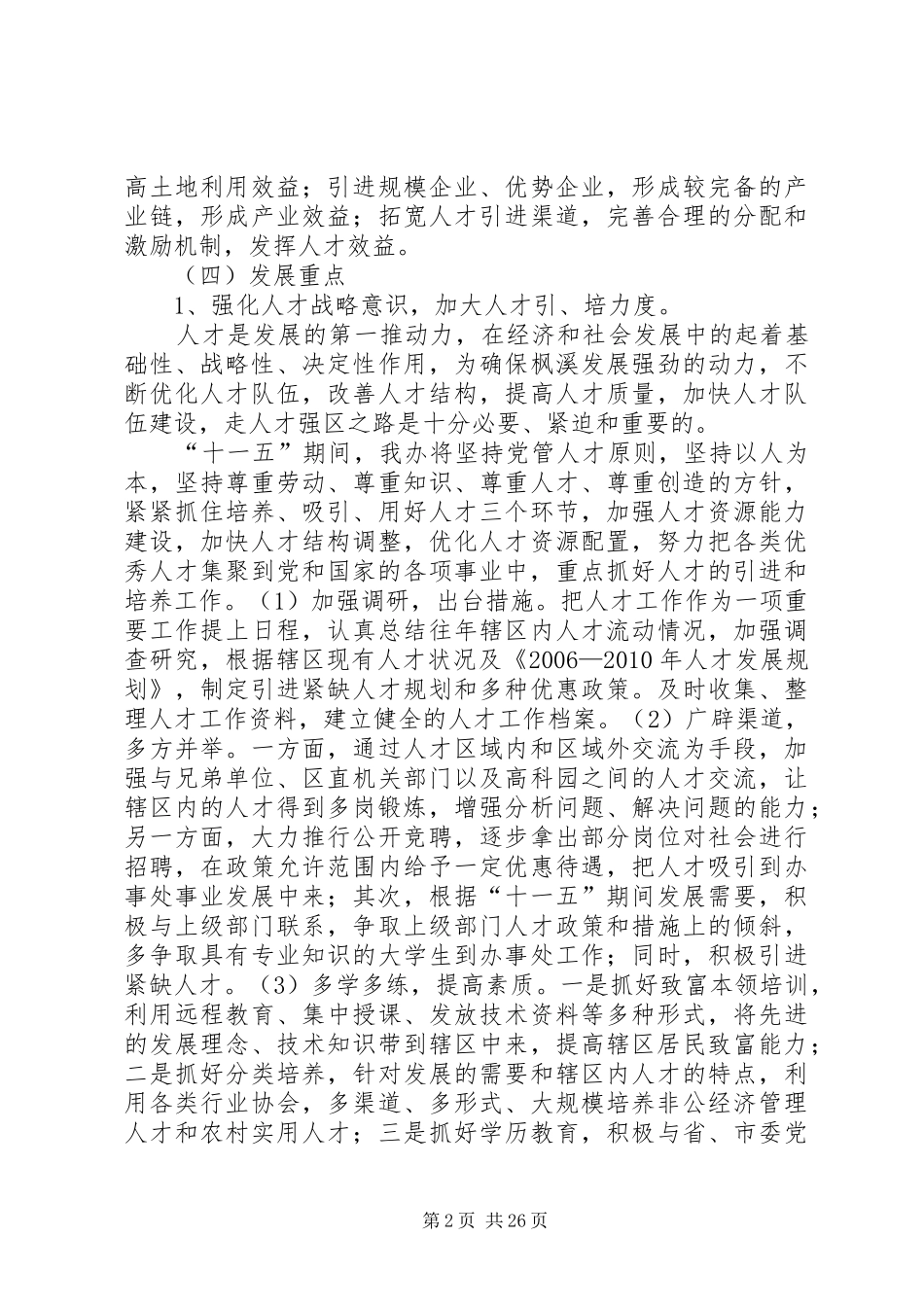 枫溪街道办事处“十一五”规划_第2页