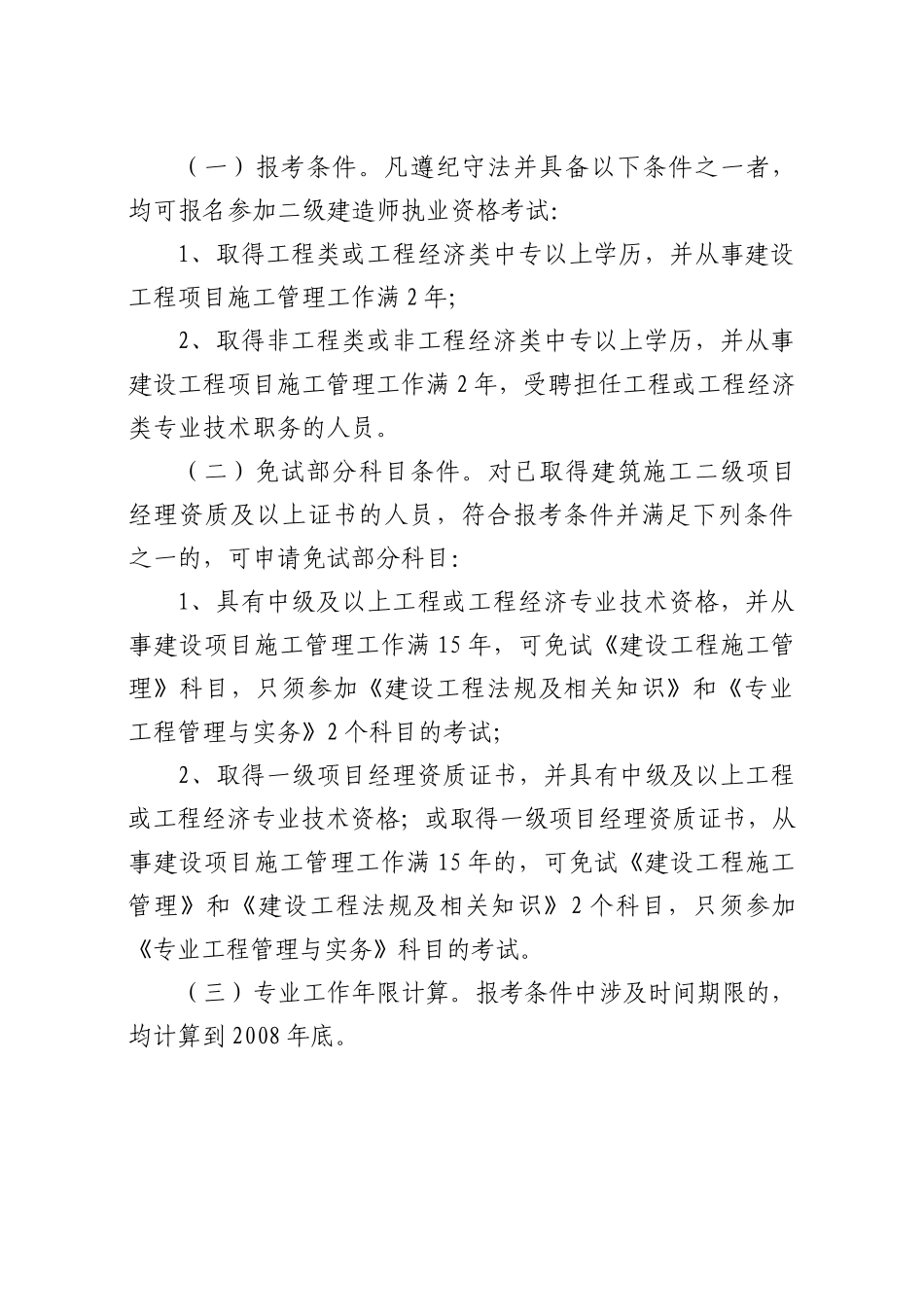 浙江省人事考试办公室文件_第2页