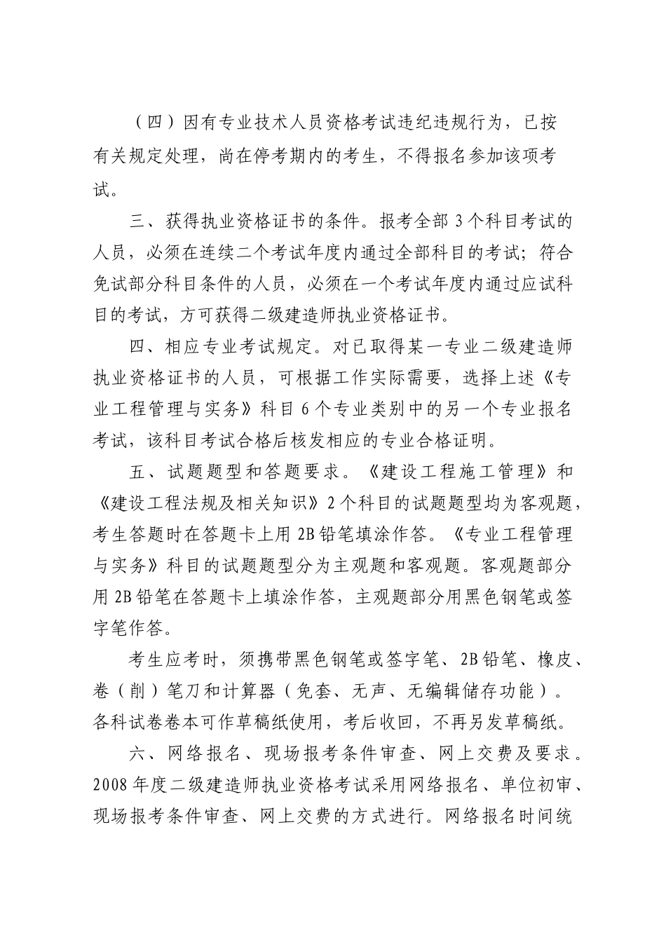 浙江省人事考试办公室文件_第3页