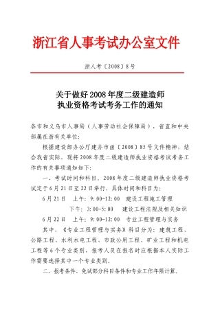 浙江省人事考试办公室文件