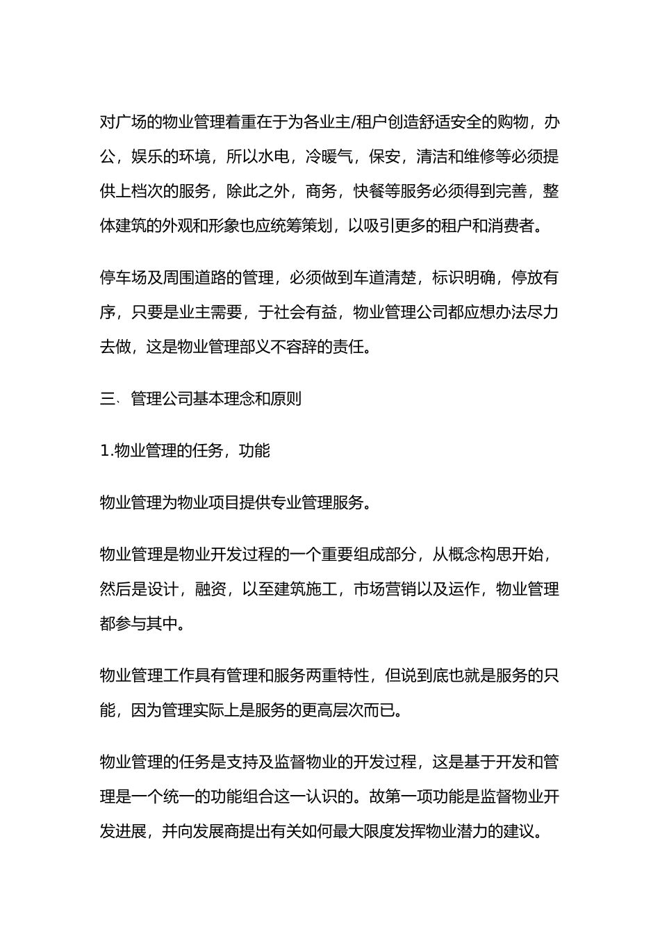 物管员培训教案_第2页