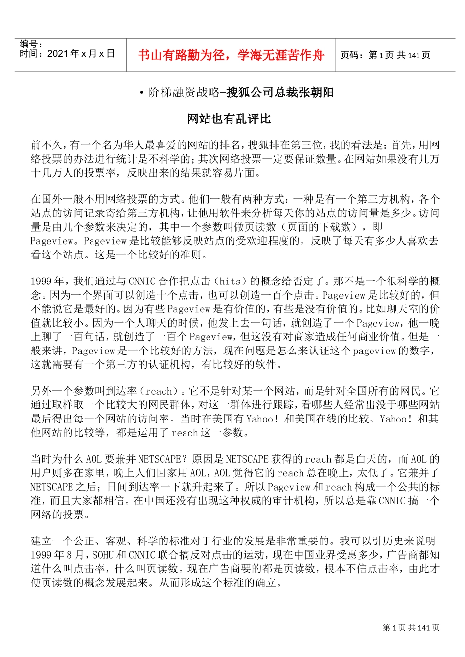 阶梯战略融资管理(DOC136页)_第1页
