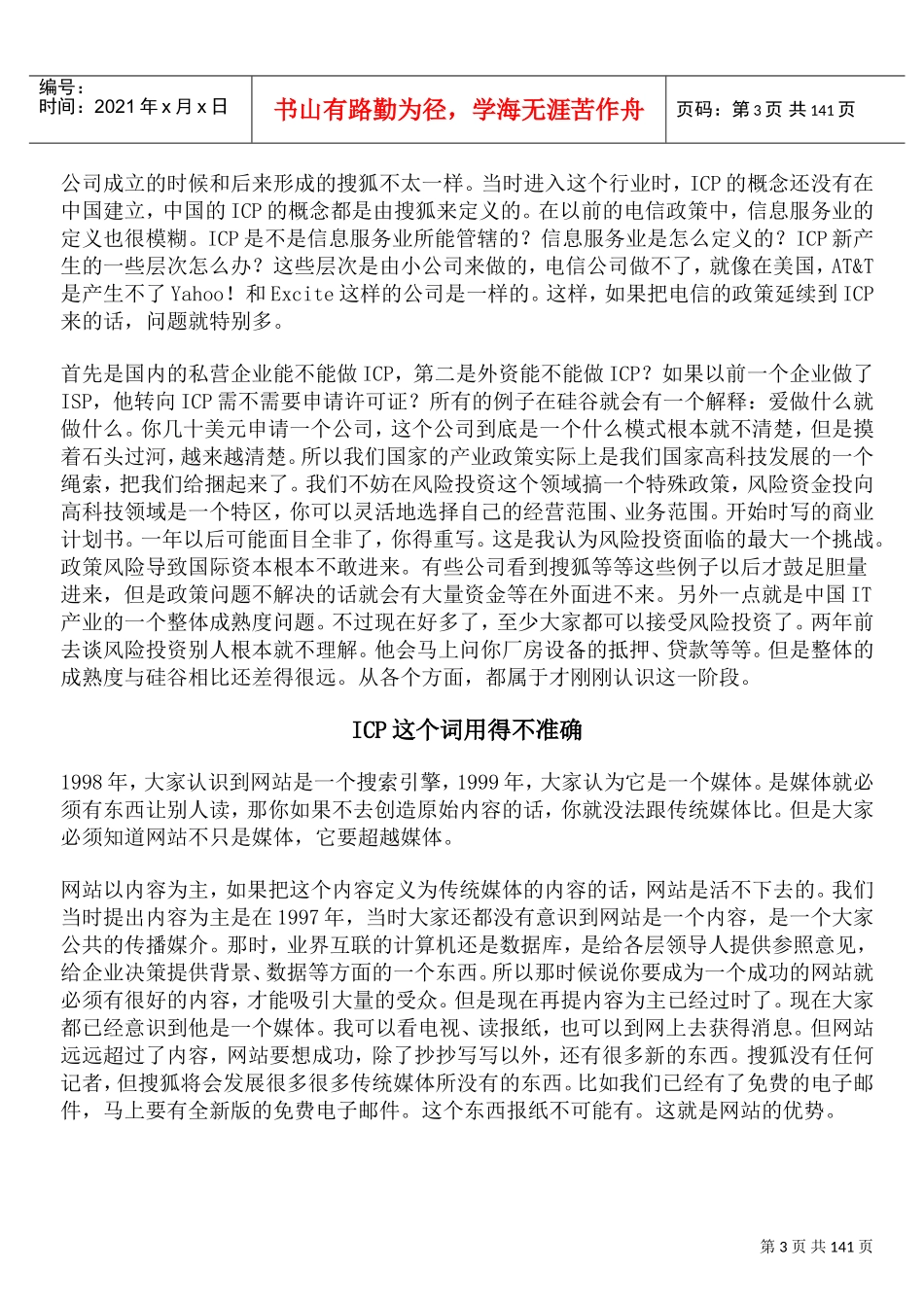 阶梯战略融资管理(DOC136页)_第3页