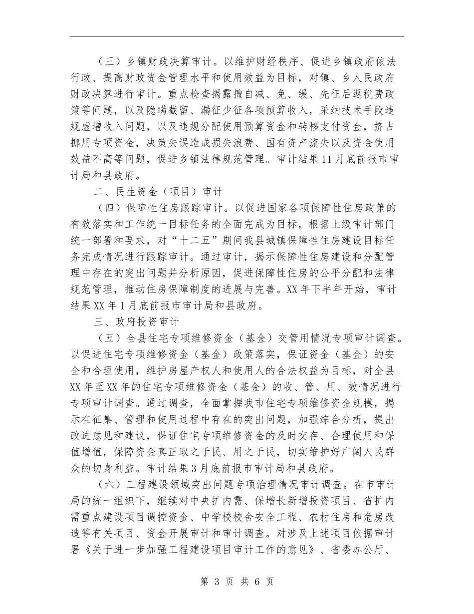 县政府全年审计项目计划_第3页