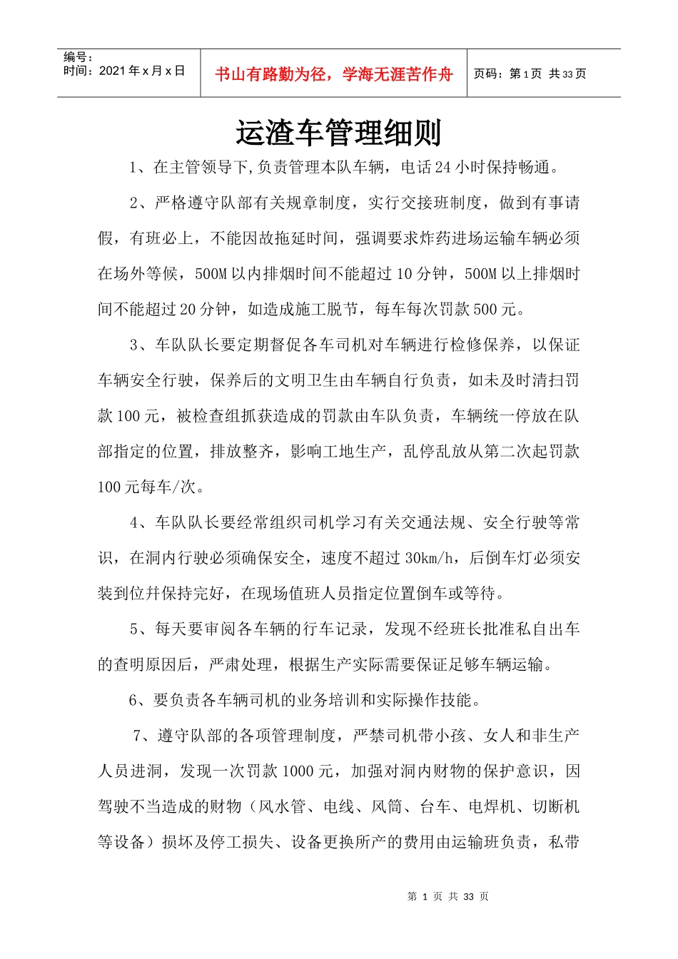 隧道各班组管理细则_第1页