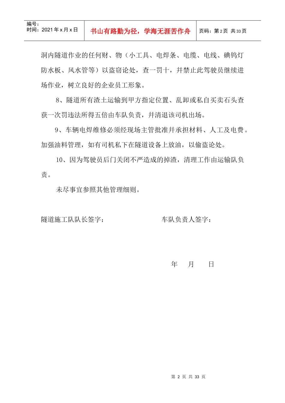 隧道各班组管理细则_第2页