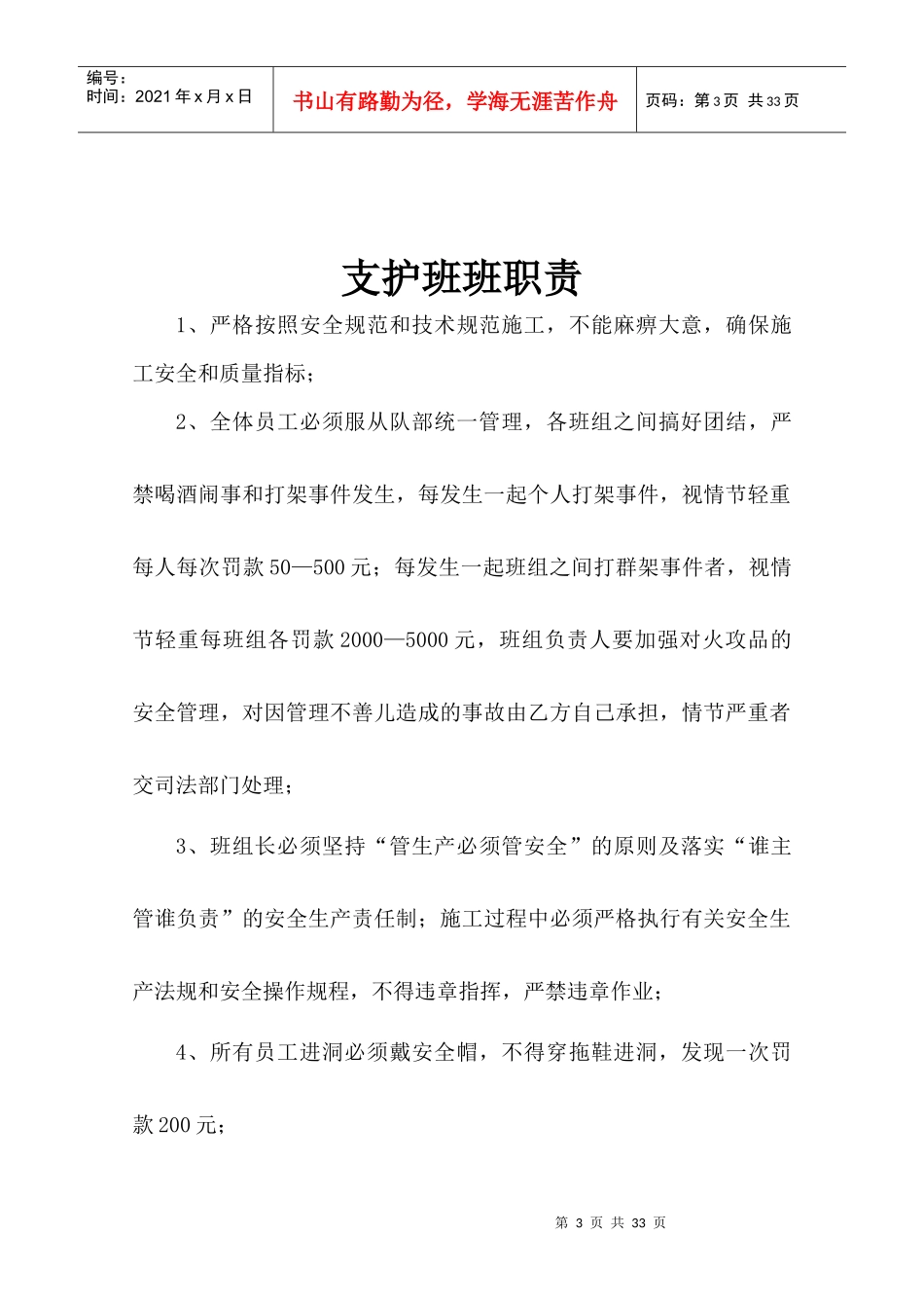 隧道各班组管理细则_第3页