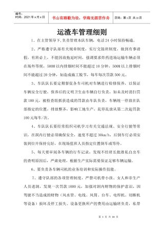 隧道各班组管理细则