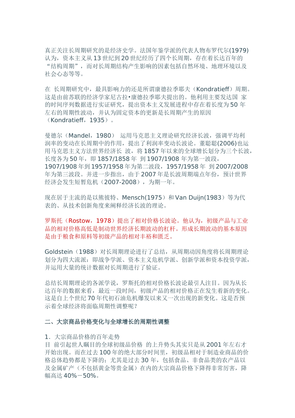 大宗商品价格变化和全球增长的周期性调整_第2页