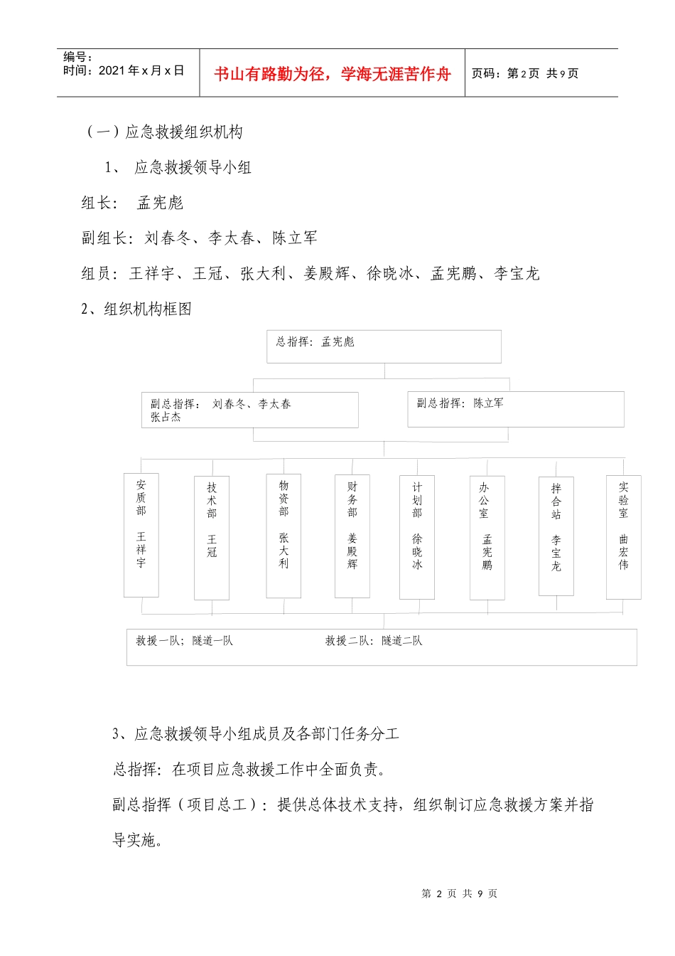 隧道溶腔泄水事故应急预案_第2页