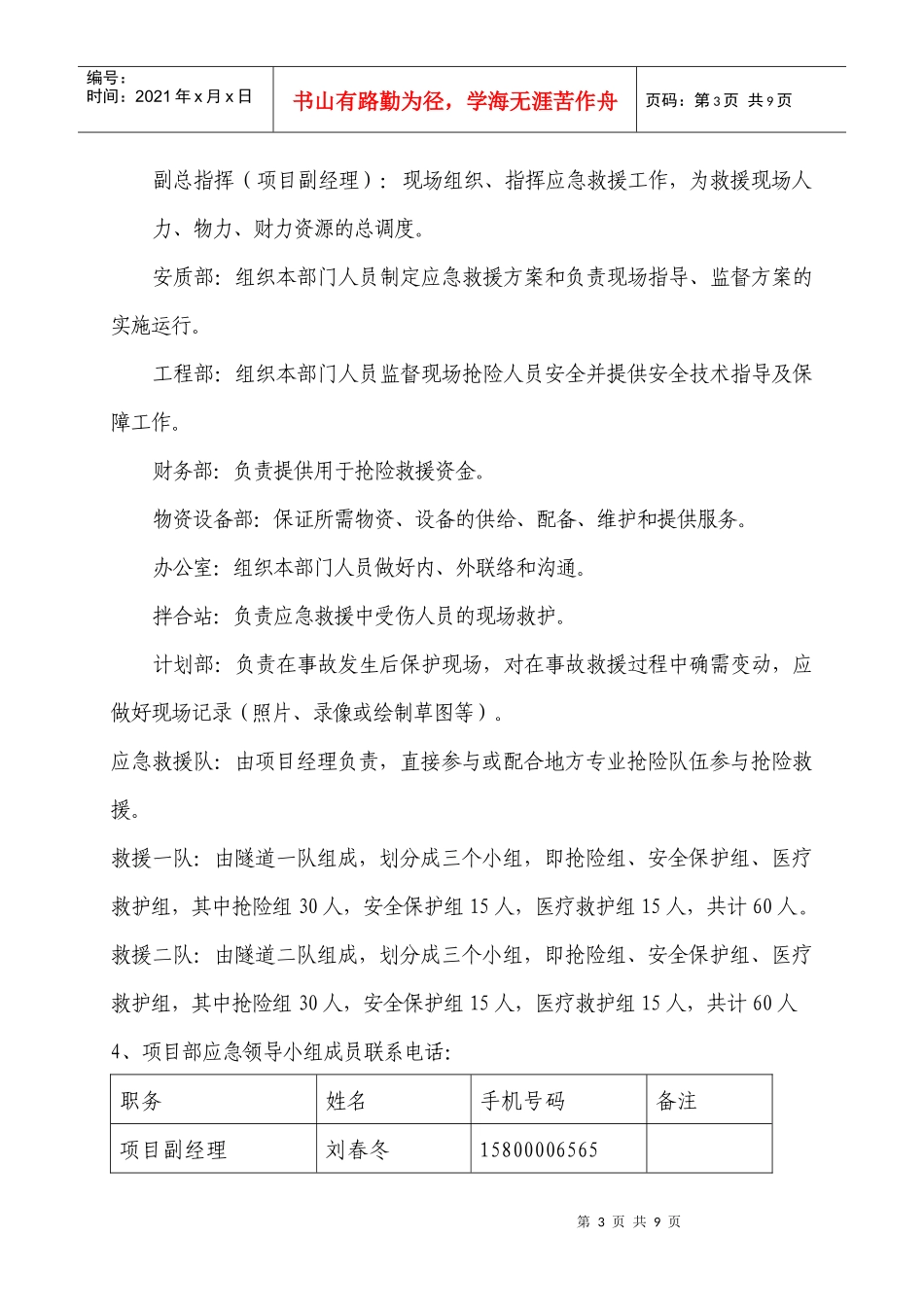 隧道溶腔泄水事故应急预案_第3页