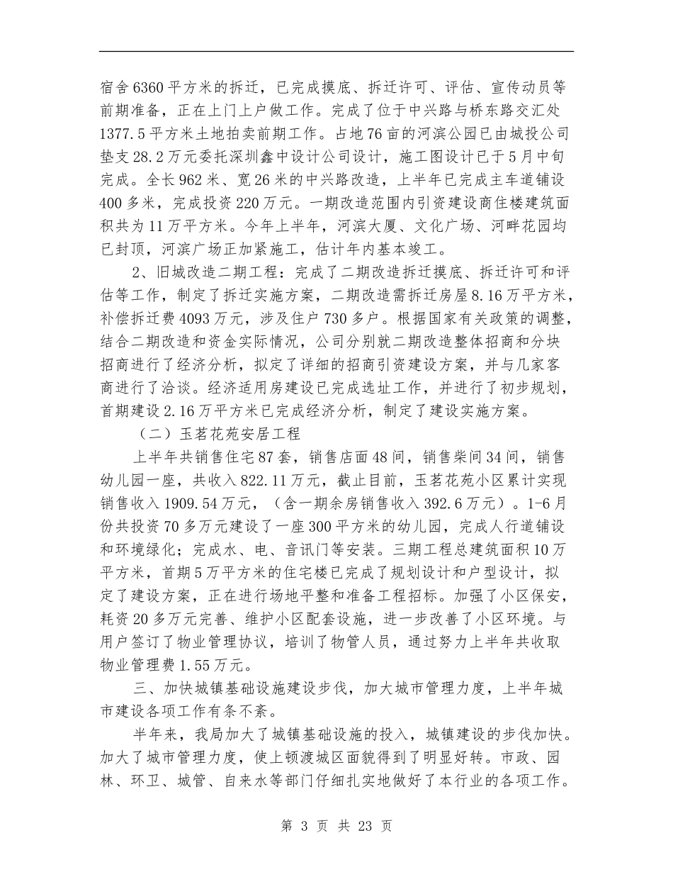 建设局2024年上半年工作总结及下半年工作计划_第3页