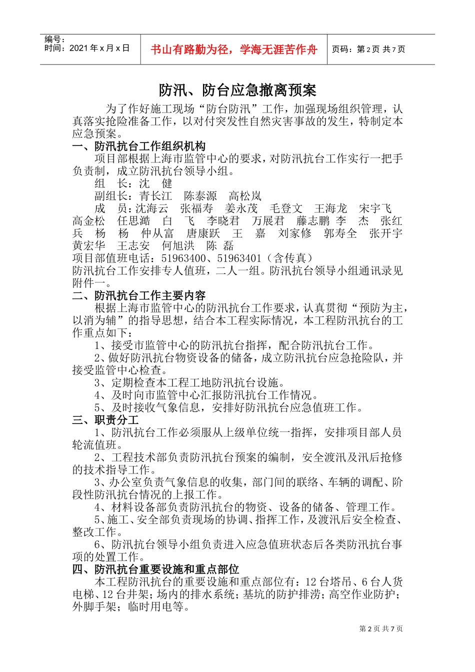防汛、防台应急预案2(DOC9页)_第2页
