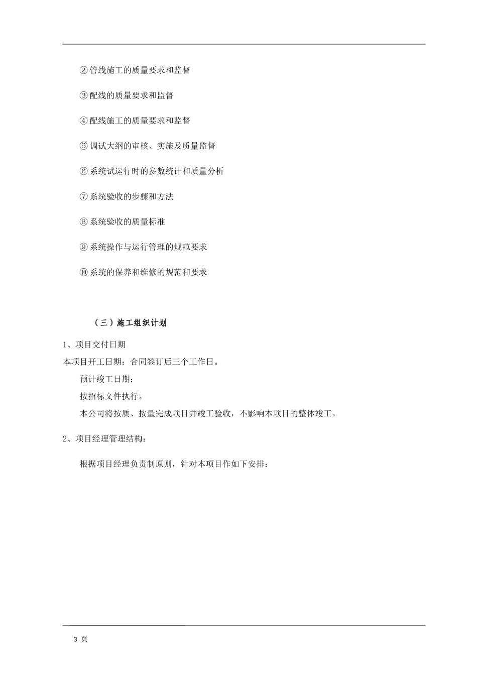隧道工程监控系统组织实施方案（DOC30页）_第3页