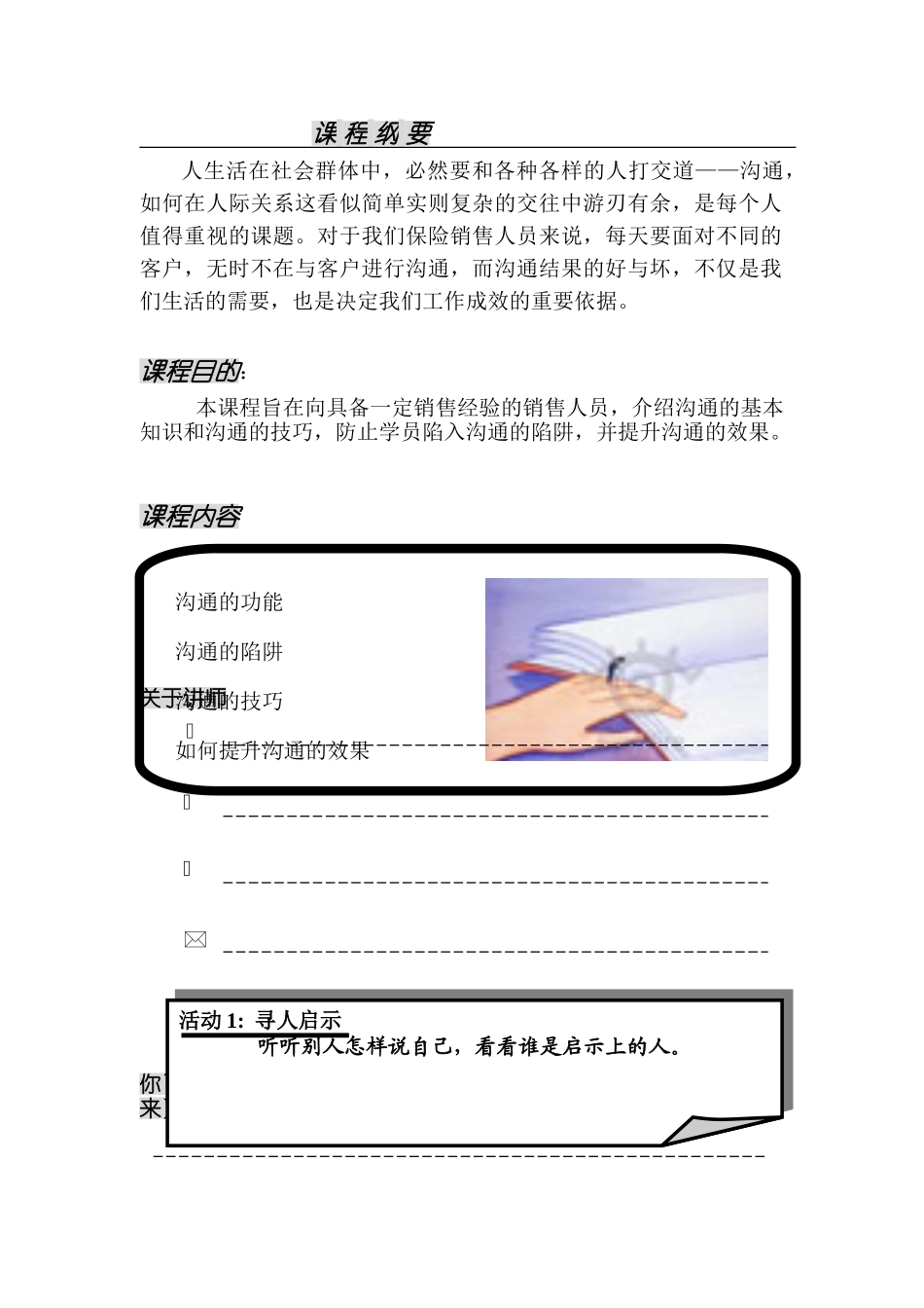 某某公司人际沟通技巧_第3页