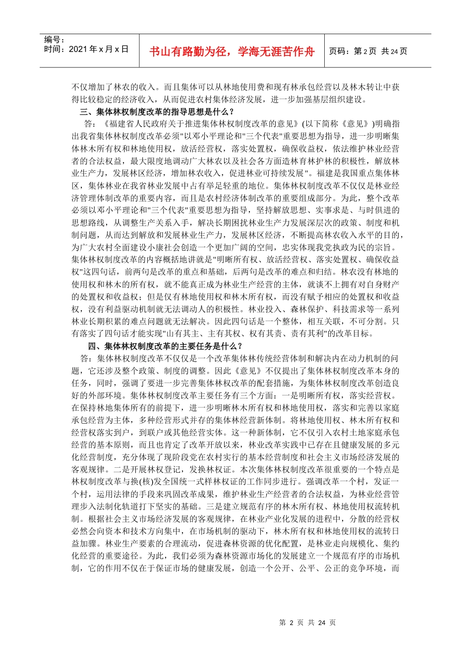 集体林权制度改革有关问题解答(95问)_第2页