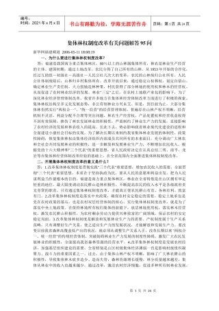 集体林权制度改革有关问题解答(95问)