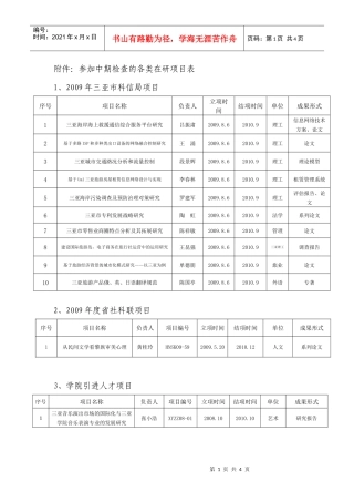 附件：参加中期检查的各类在研项目表