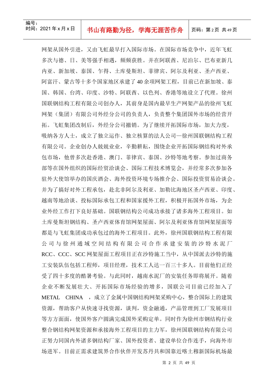 钢构加工厂项目建议书_第2页