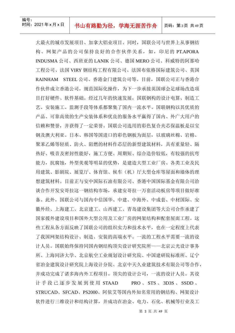 钢构加工厂项目建议书_第3页