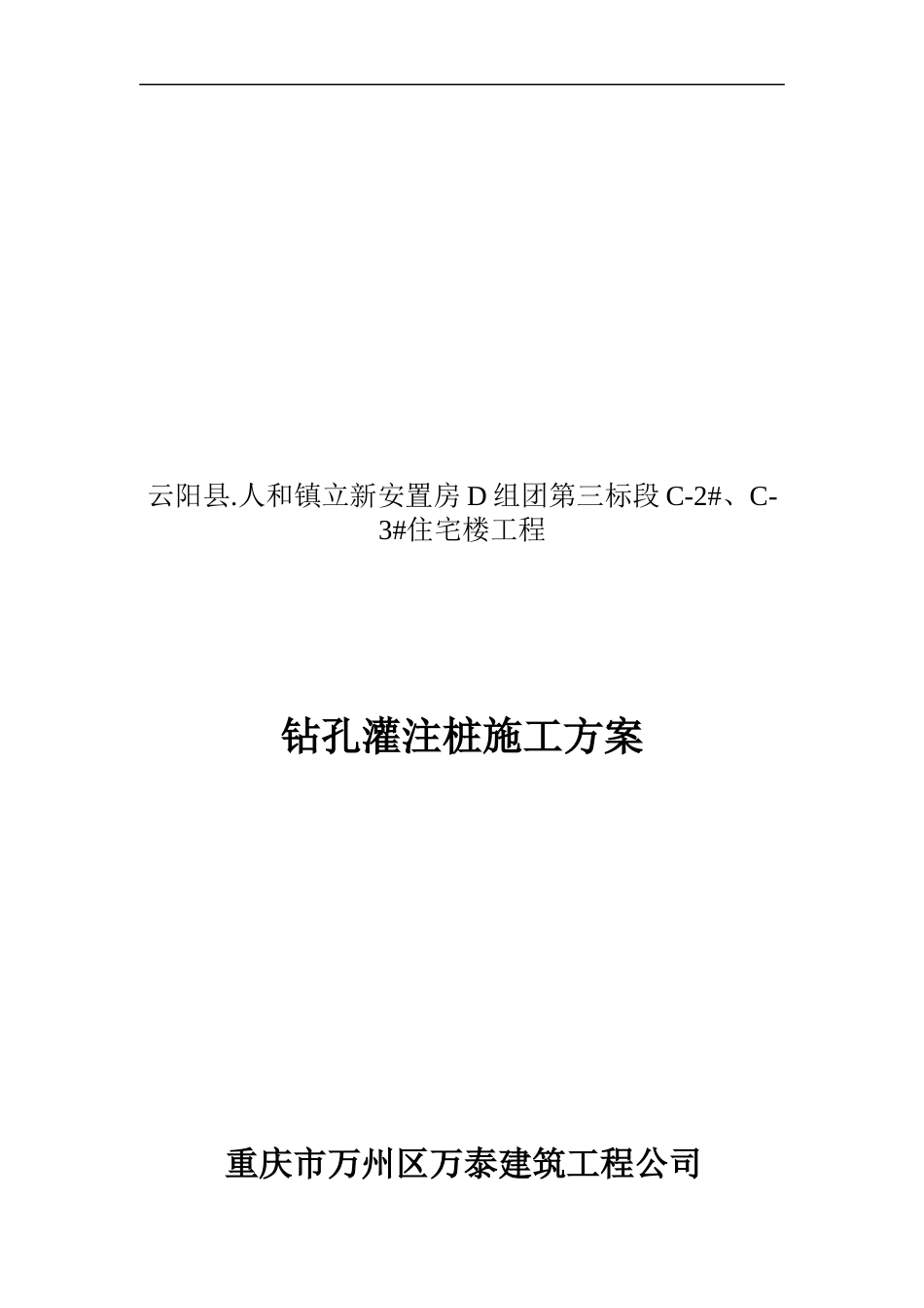 钻孔桩施工组织设计(方案)_第1页