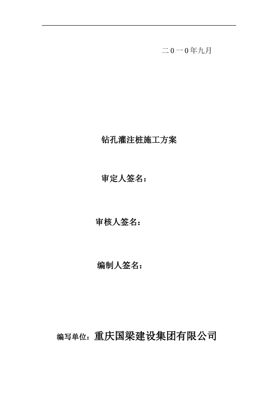 钻孔桩施工组织设计(方案)_第2页