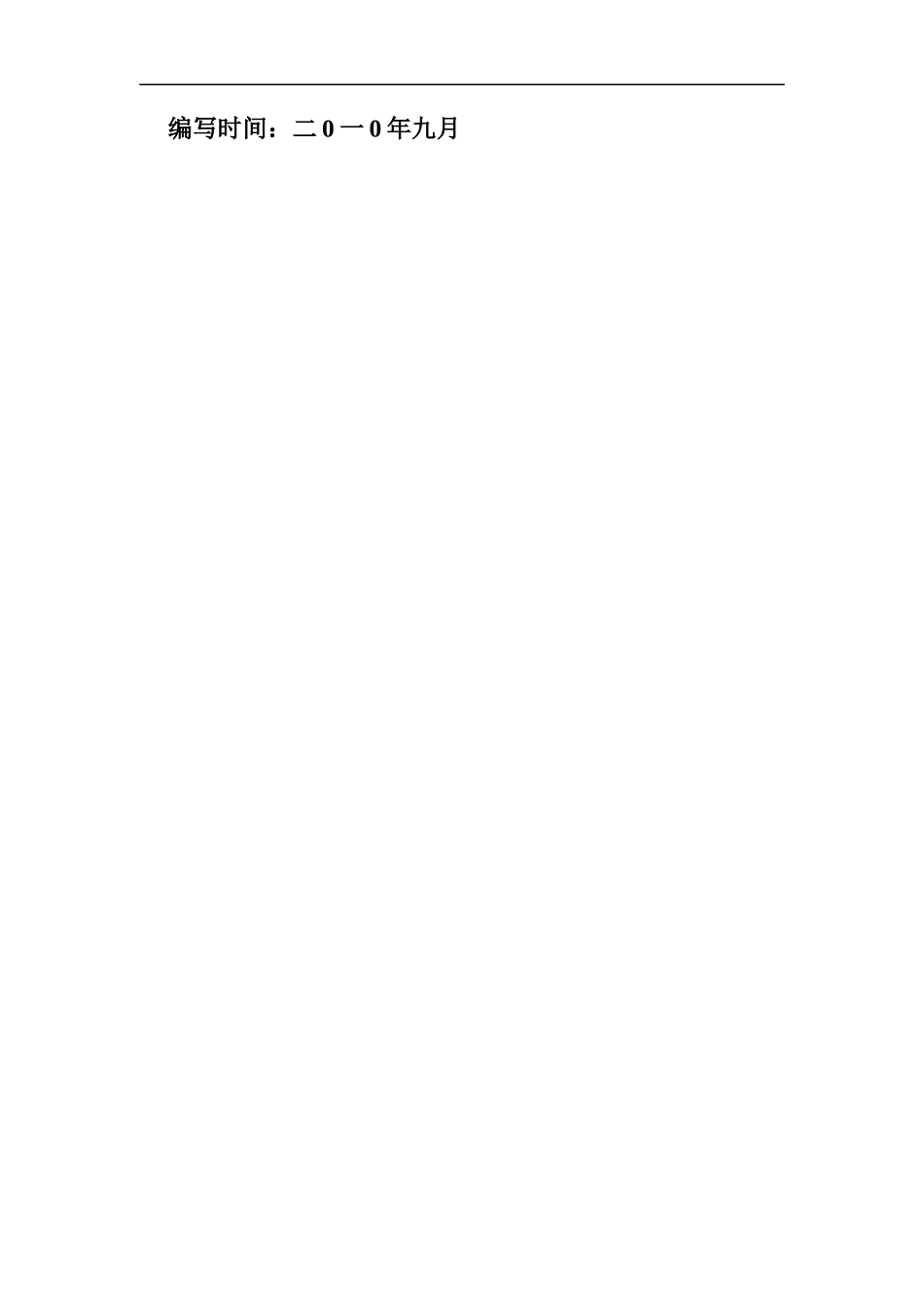 钻孔桩施工组织设计(方案)_第3页