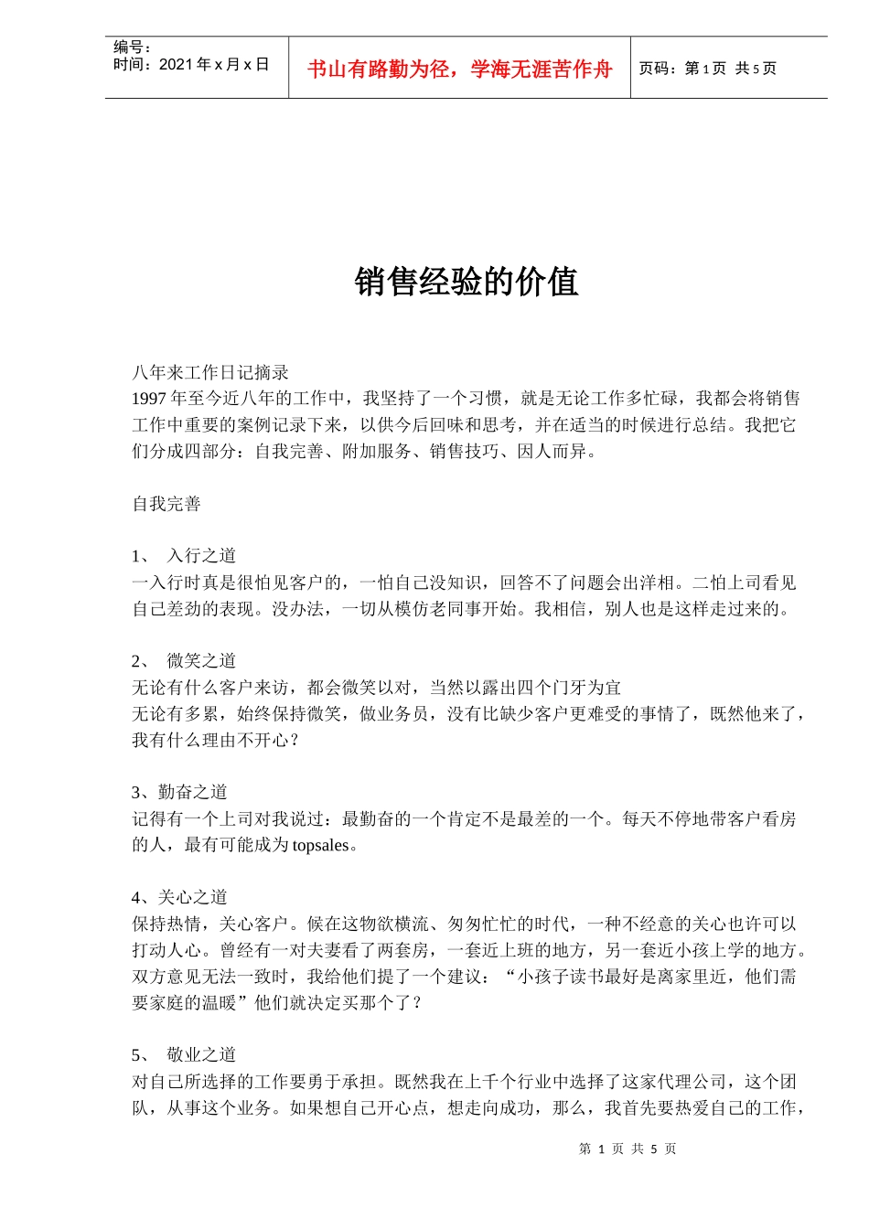 销售经验的价值_第1页