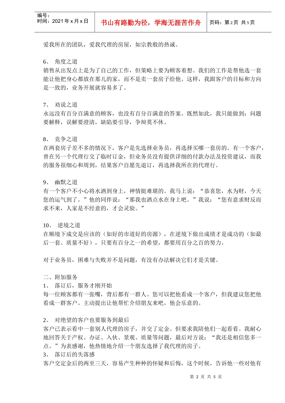 销售经验的价值_第2页