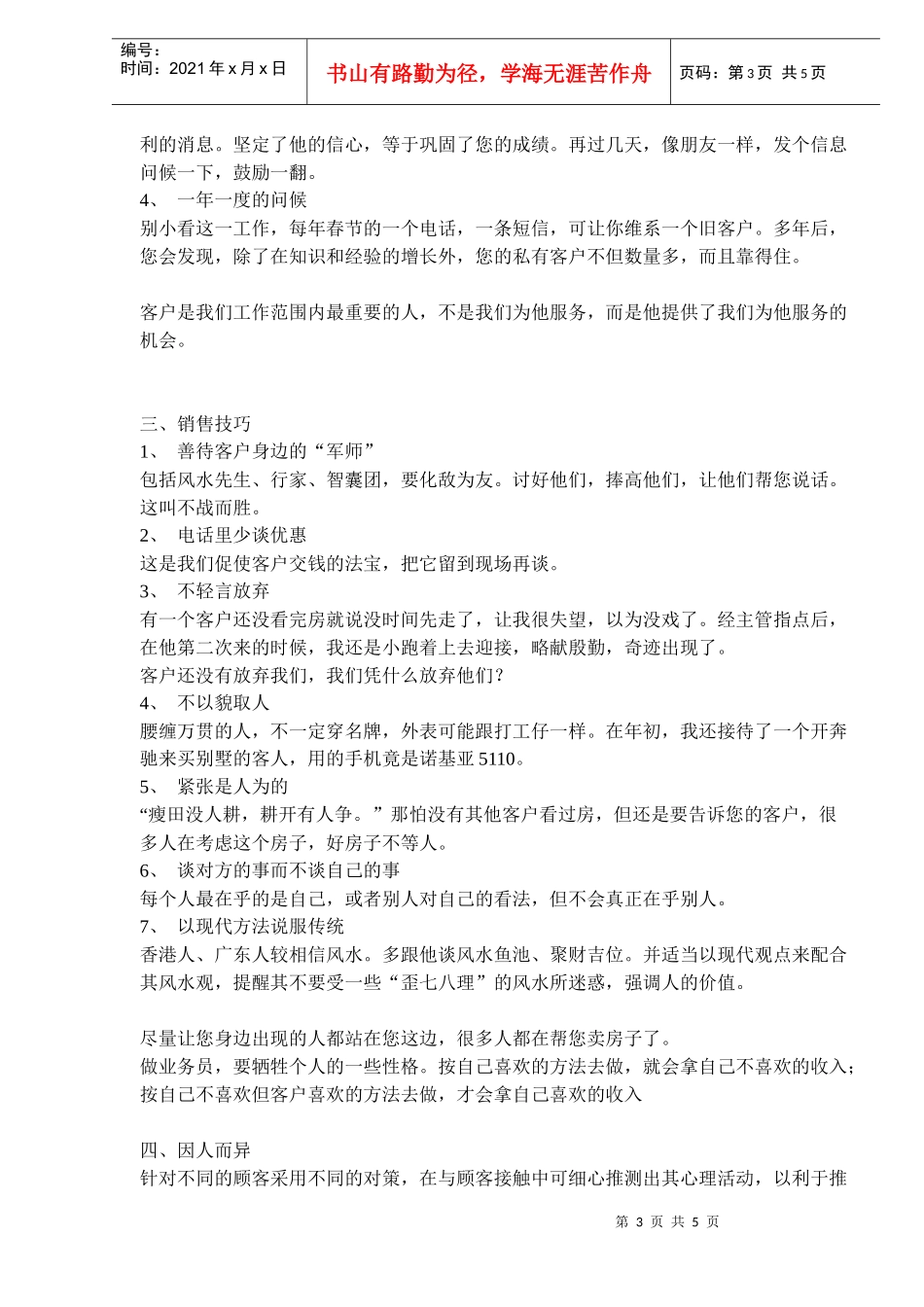 销售经验的价值_第3页