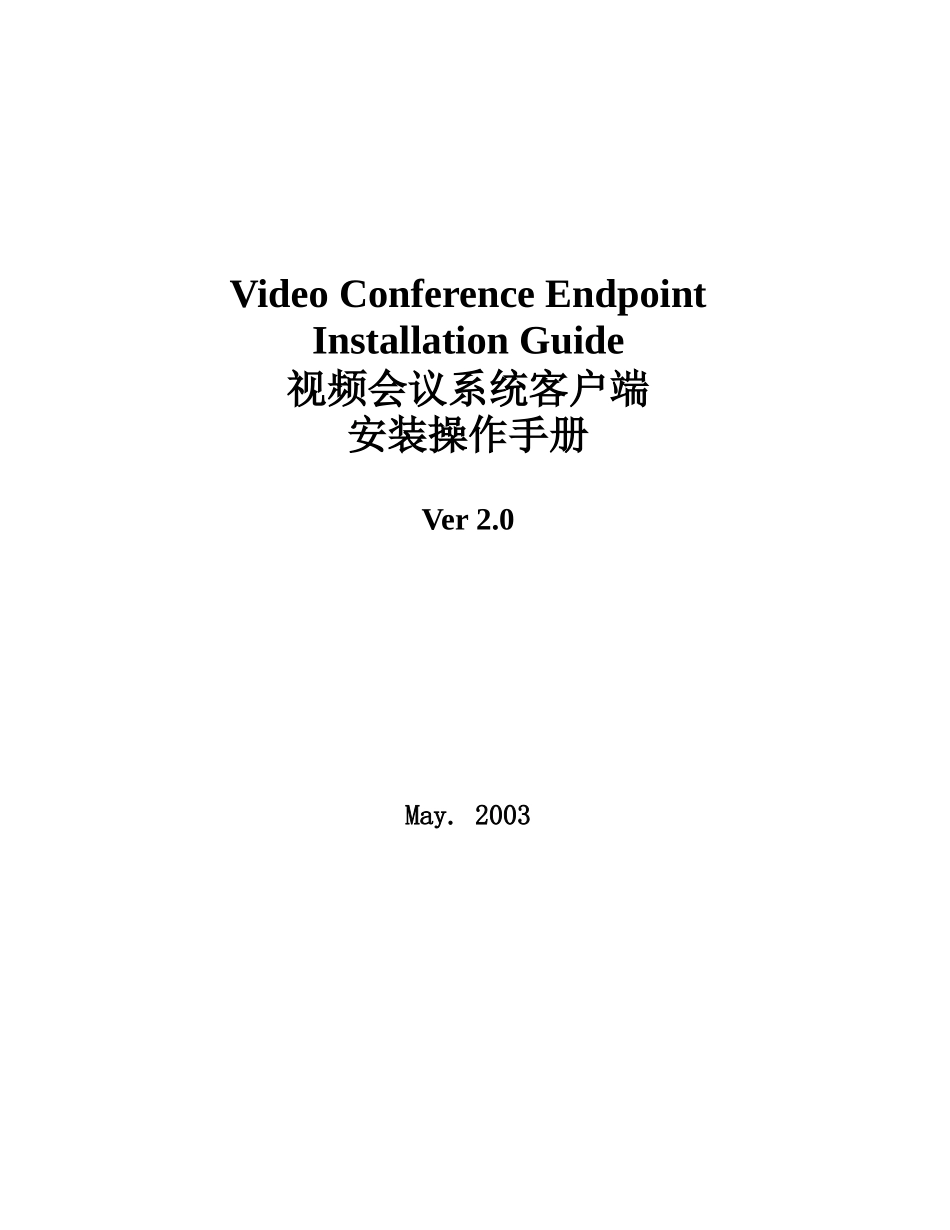 视频会议系统客户端-VideoConferenceE_第1页